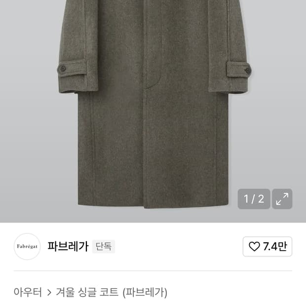 파브레가 알파카 발마칸 롱코트