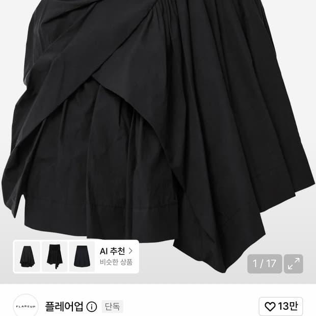 플레어업 드레이프 레이어드 스커트 블랙 1사이즈