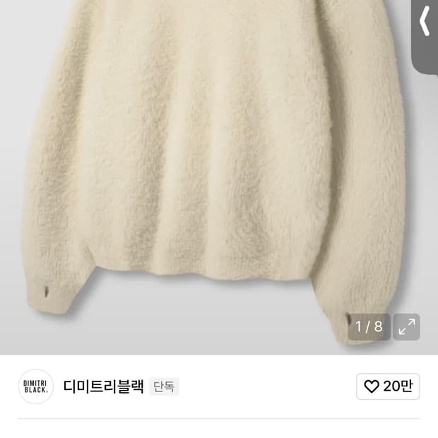 디미트리블랙 에센셜 헤어리 라운드 니트 오트밀