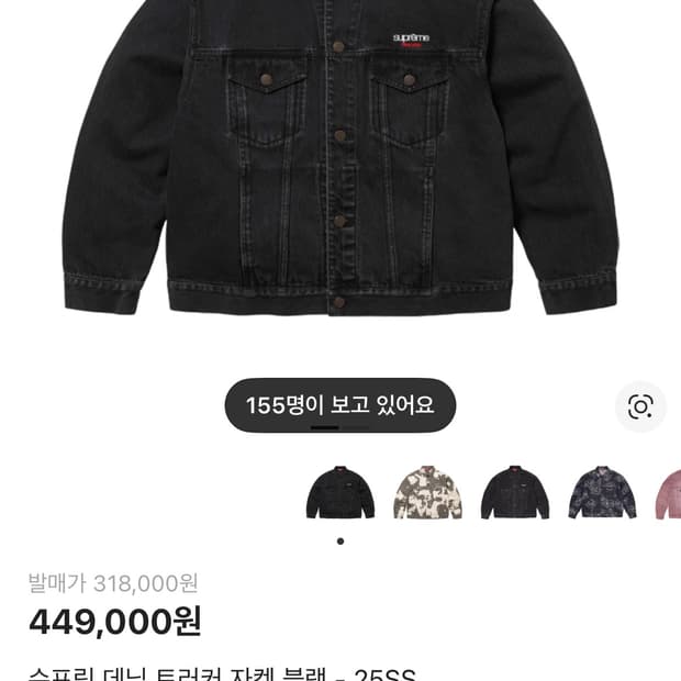 슈프림 데님 트러커 자켓 블랙 - 25SS