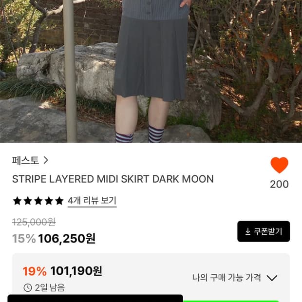 페스토 스커트