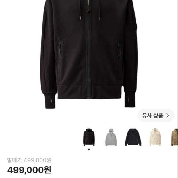 cp컴퍼니 다이애그널 레이즈드 후드집업