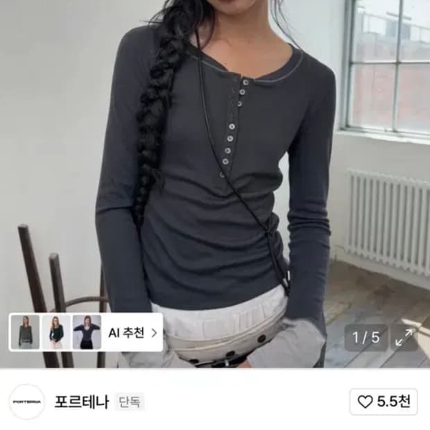 포르테나 롱슬리브