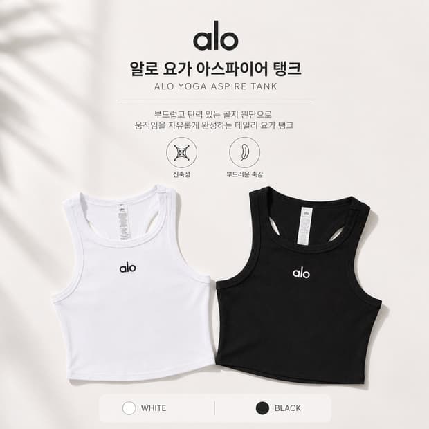 [새상품][무료배송] 알로 요가 아스파이어 탱크