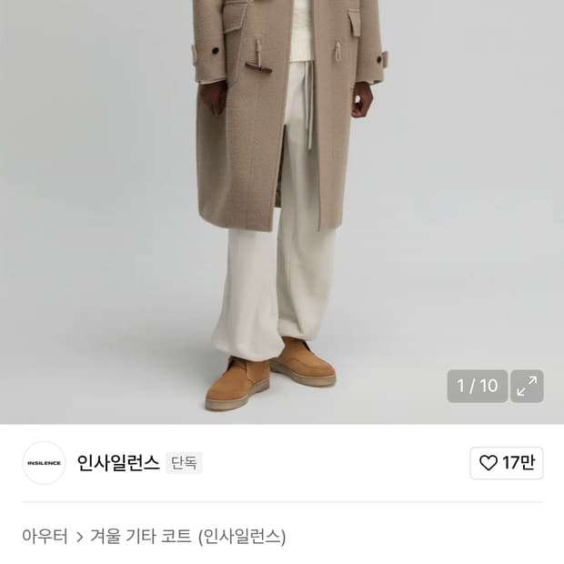 인사일런스 인테스프라 텍스처드 울 더플 코트 S