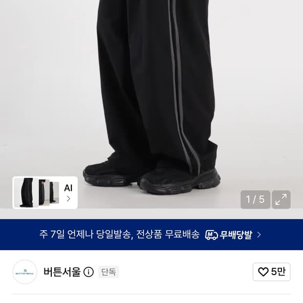 버튼서울 베이직 라인 나일론 스트링 팬츠 (블랙)