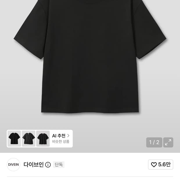 다이브인 크롭 티셔츠 블랙 1size