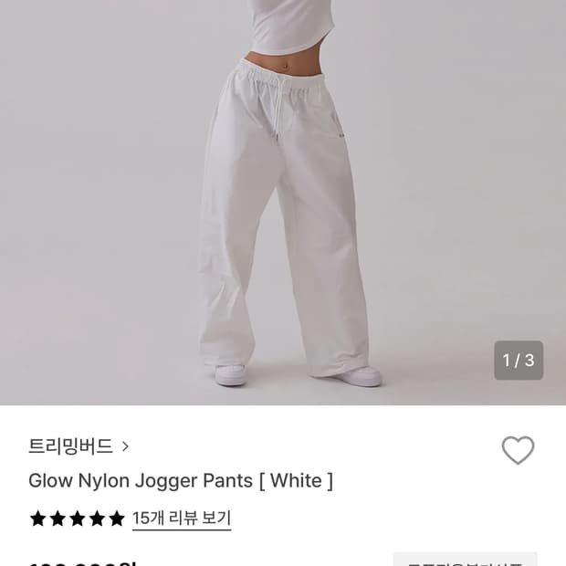 트리밍버드 글로우 나일론 조거팬츠