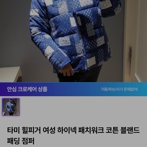 타미힐피거 패치워크 여성 패딩 점퍼