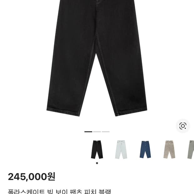 [XL] 폴라스케이트 빅 보이 팬츠 피치 블랙