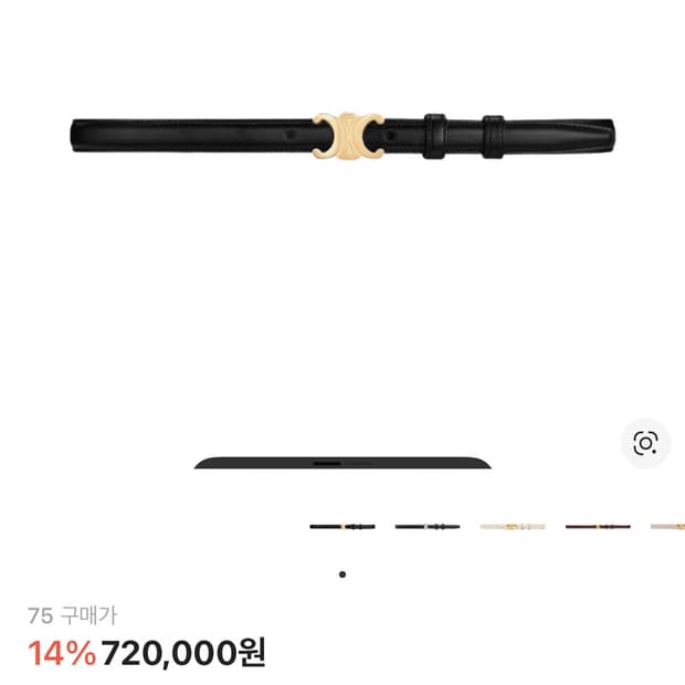 셀린느 (스몰) 트리옹프 벨트