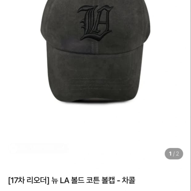 린에비뉴 볼캡 챠콜 차콜