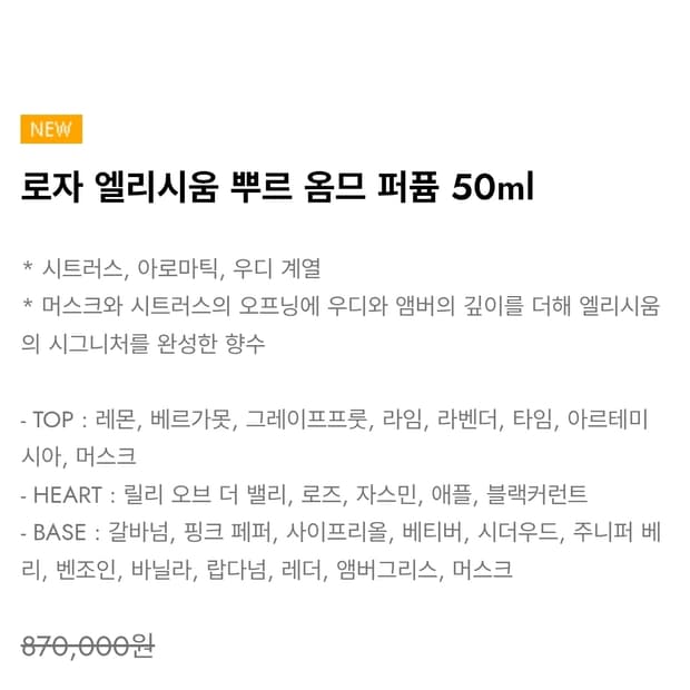 로자 엘리시움 퍼퓸 뿌르 옴므 50ml