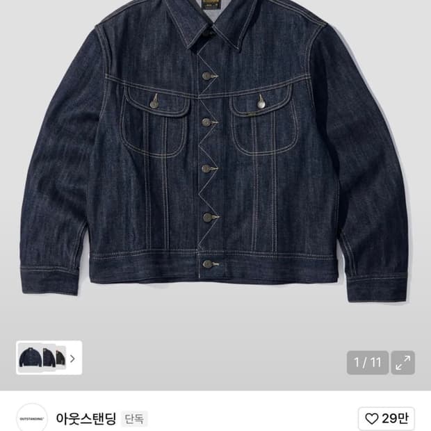 아웃스탠딩 데님 자켓