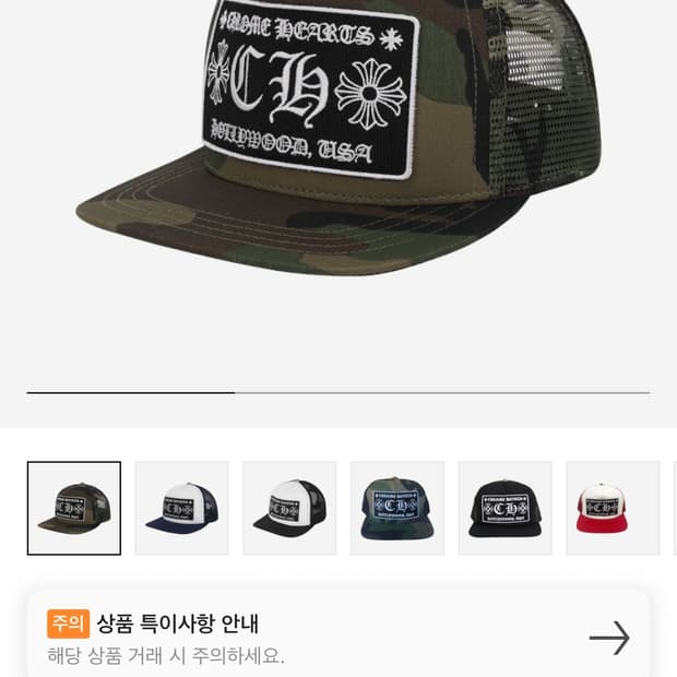 크롬하츠 CH 할리우드 트러커햇 카모