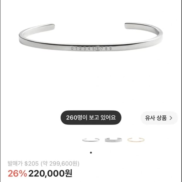 마르지엘라 뱅글