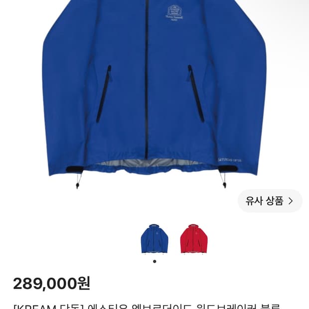 Stu 원드브레이커 라지