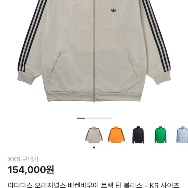 아디다스 오리지널스 베켄바우어 트랙 탑 블리스 