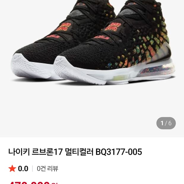 나이키 르브론17 제임스 285