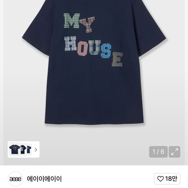 에이이에이이 마이하우스 반팔