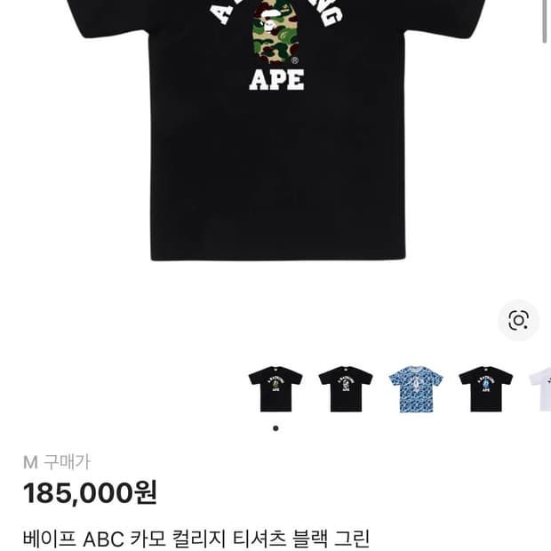 베이프 카모 반팔티