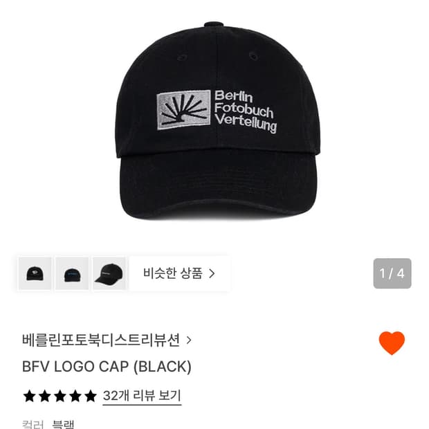 베를린포토북디스트리뷰션 볼캡 블랙