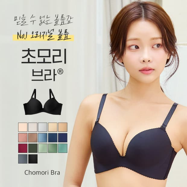 [새상품] 에메필 초모리 소프트 브라 70E
