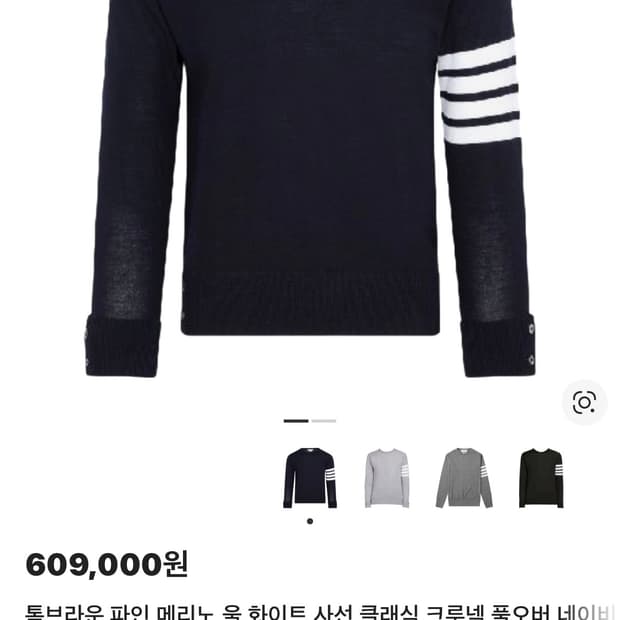 톰브라운 메리노울 니트 4 새상품급