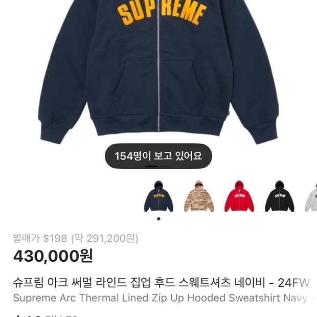 슈프림 아크 써멀 라인드 집업 후드 스웨트셔츠 네이비 - 24FW새상품