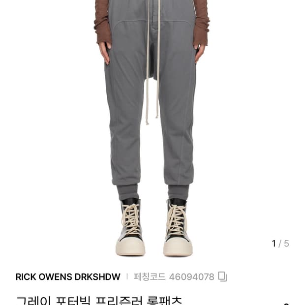 릭오웬스 DRKSHDW 그레이 포터빌 롱 팬츠 XS