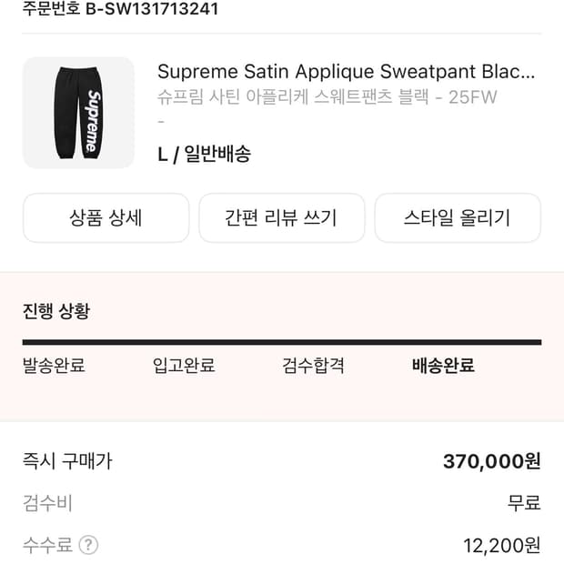 슈프림 스웨트팬츠 xl