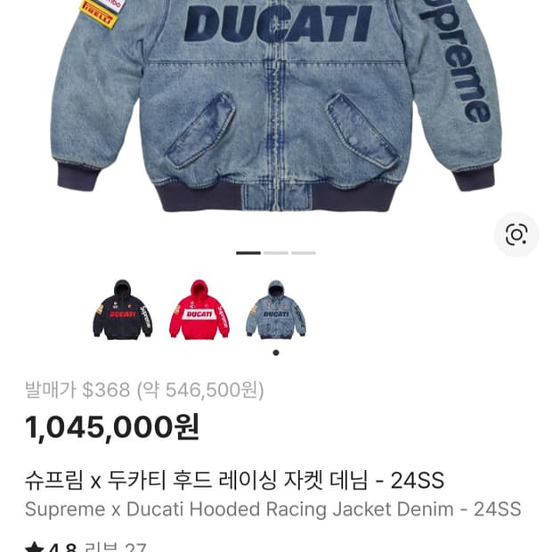 슈프림 두카티 데님 자켓 L