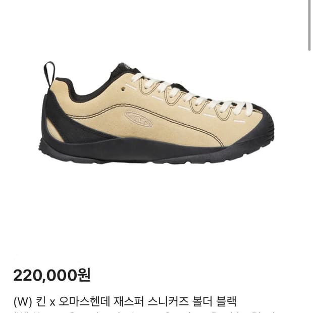 킨 keen X 오마스헨데 재스퍼 jasper 스니커즈