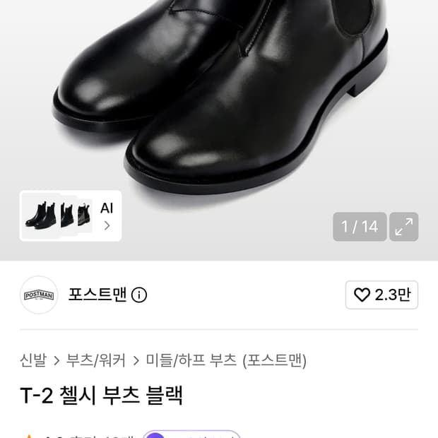 포스트맨 T-2 첼시부츠 270