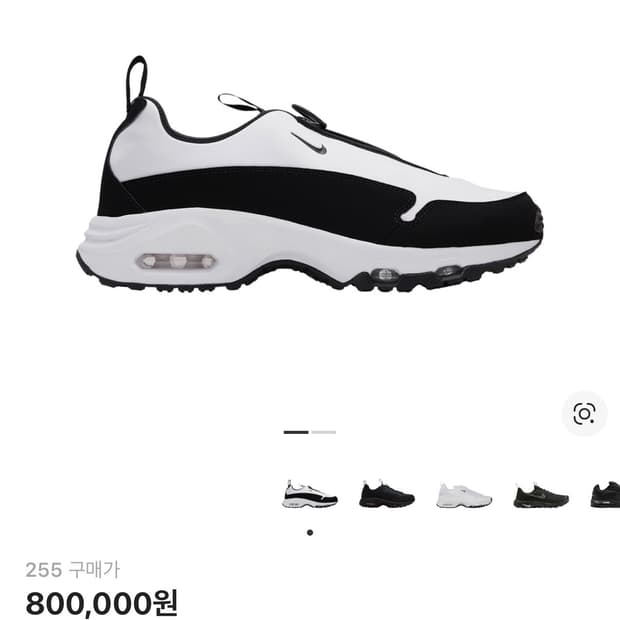 나이키 x 꼼데가르송 옴므 플러스 에어맥스 선더 SP