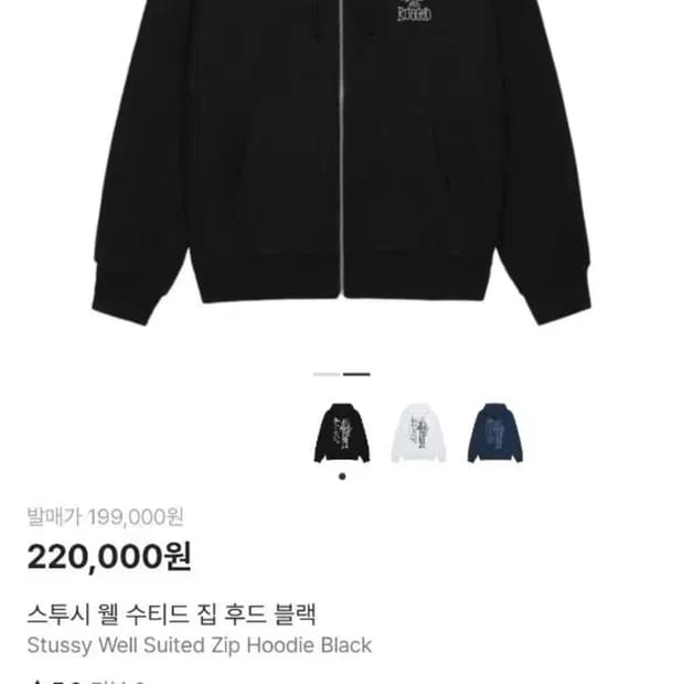 스투시 웰 수티드 집 후드 블랙 XL 새상품