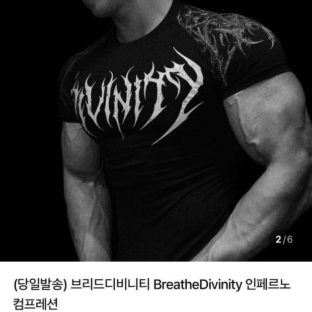 브리드디비니티 BreatheDivinity 인페르노 컴프레션