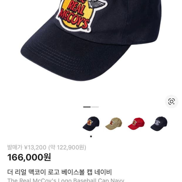 리얼맥코이 로고 베이스볼 네이비 판매 (혹은 레드 교환)