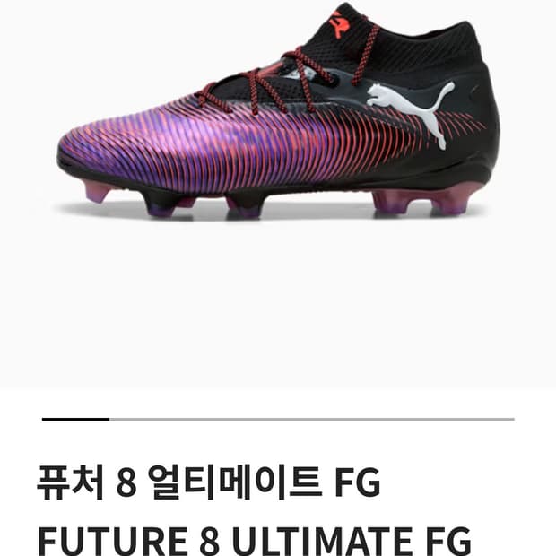 푸마 퓨처 8 얼티메이트 fg 260mm 판매합니다.