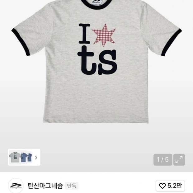 탄산마그네슘 링거 티셔츠 아이보리 2