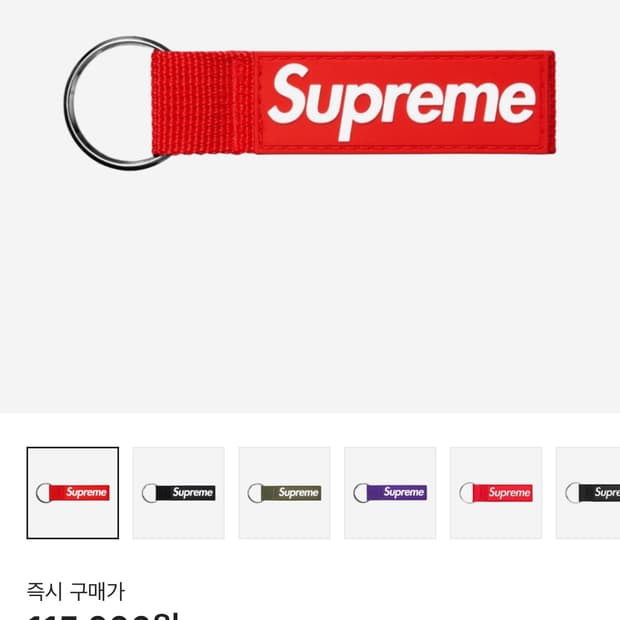슈프림 키체인 키링 레드