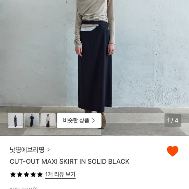 낫띵에브리띵 치마 판매합니다