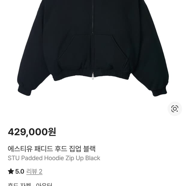 Stu 패디드 후드 집업 m사이즈