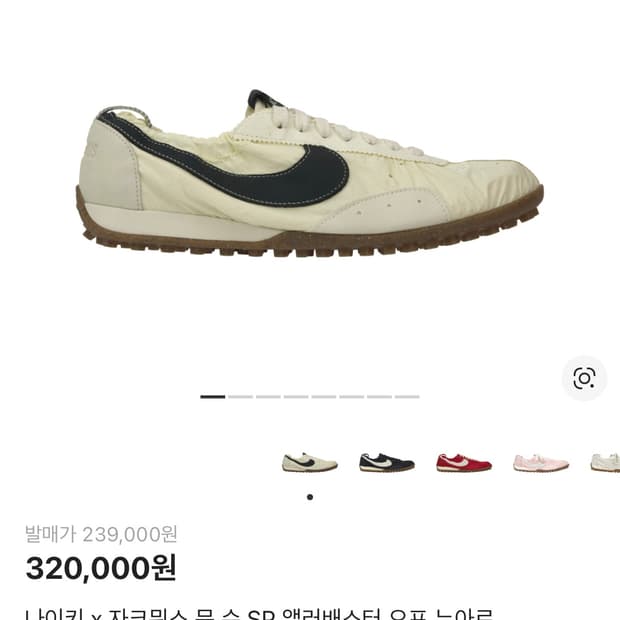 나이키 x 자크뮈스 문 슈 SP 앨러배스터 오프 누아르