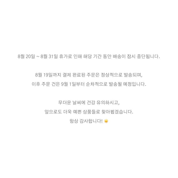 여름 휴가 및 배송 안내 🌴