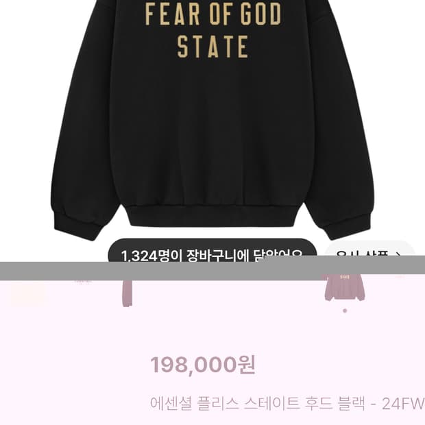 피어오브갓 후드티 xl사이즈 판매