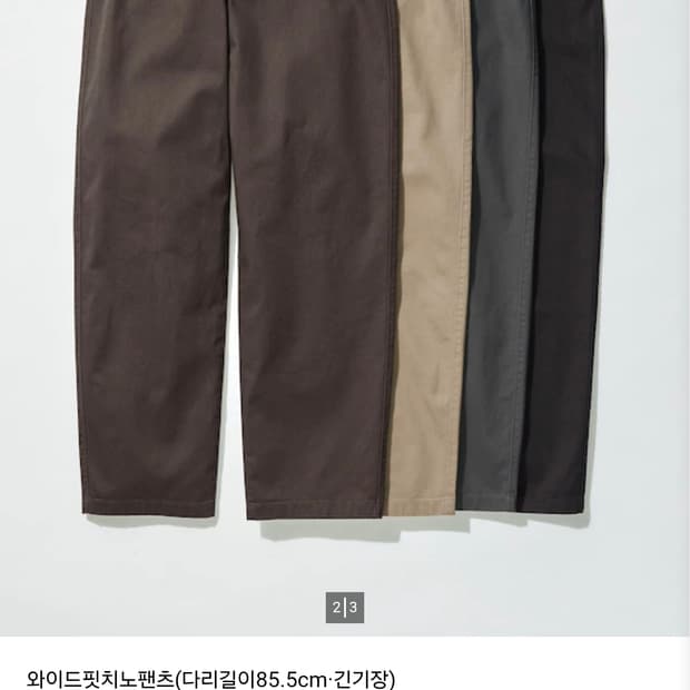 유니클로 와이드 핏 치노팬츠[482885] 브라운 사이즈 82