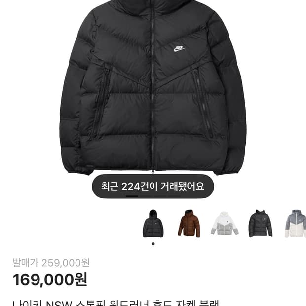 나이키 NSW 윈드러너 패딩