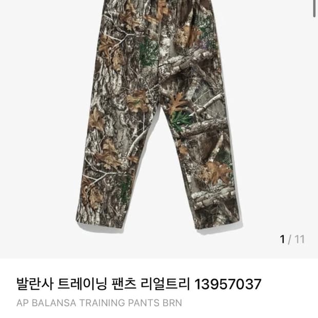 발란사 트레이닝 바지