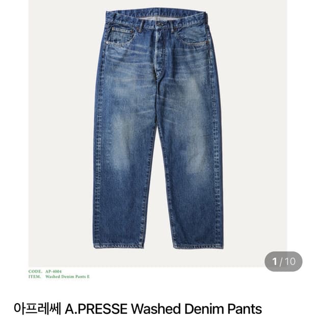 아프레쎄 워시드데님 빅E 32사이즈